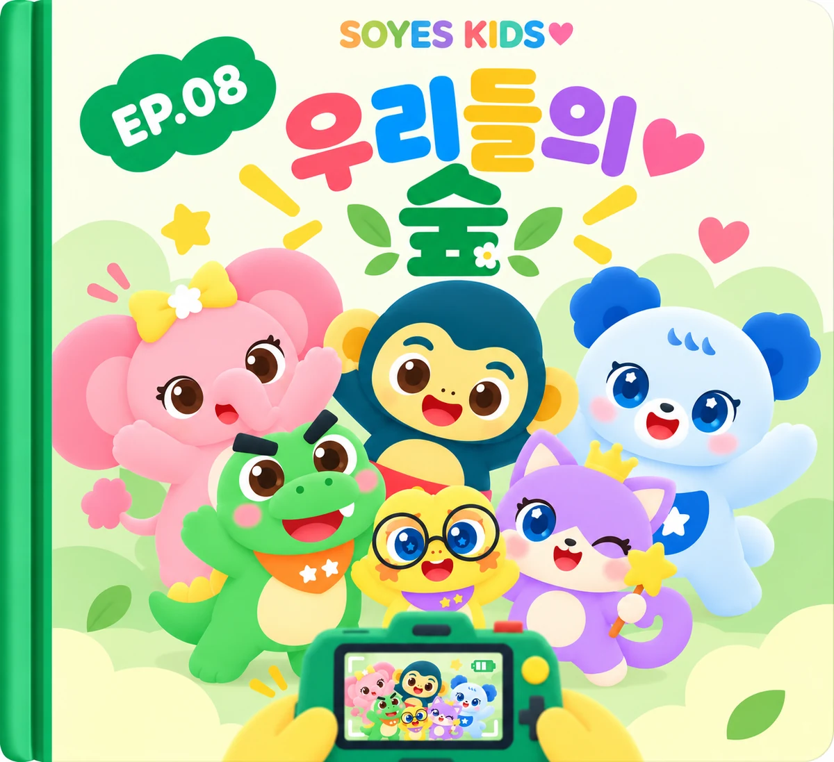 8주차 그림책 표지 《우리들의 숲》